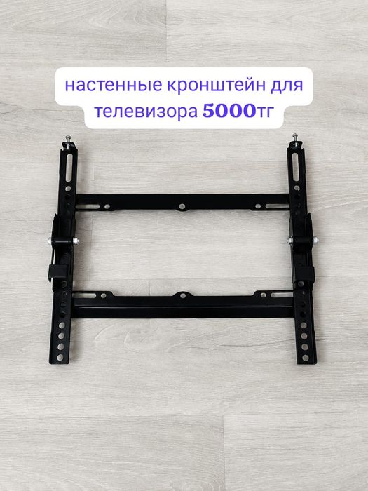 Кронштейн для телевизора