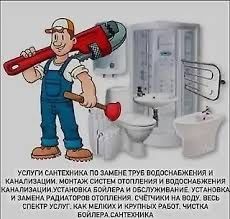 Услуги Сантехника Алматы