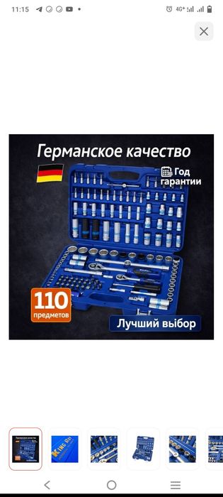 Набор инструментов King Roy 110, Тайвань