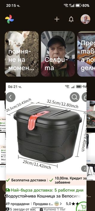 Куфарче за колело