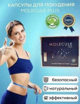 Молекула плюс для похудения Оригинал 100%