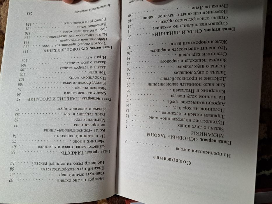 Яков перельман книга