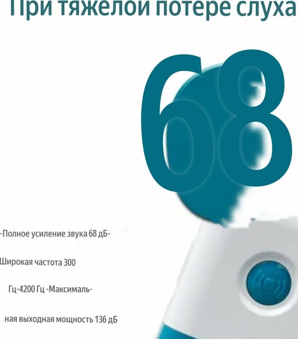 Слуховой аппарат