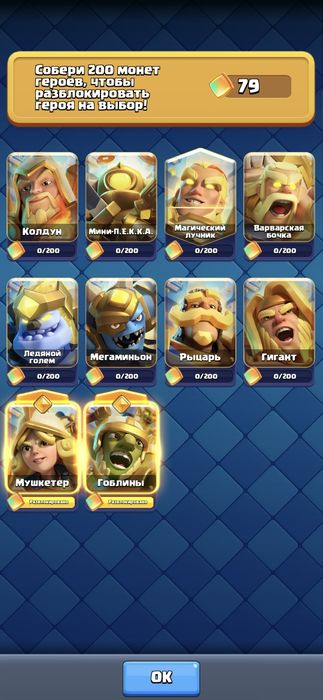 Акк в клеш рояле