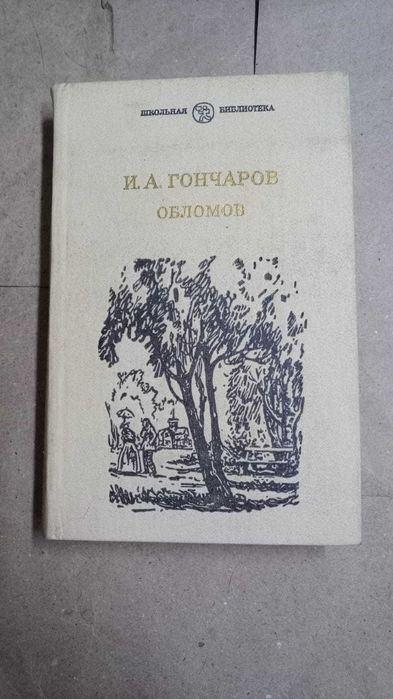 Книги. Русская классика.