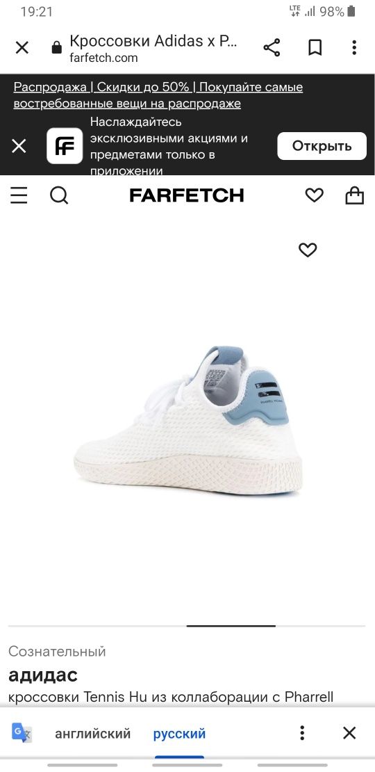 Farfetch adidas sales pharrell williams