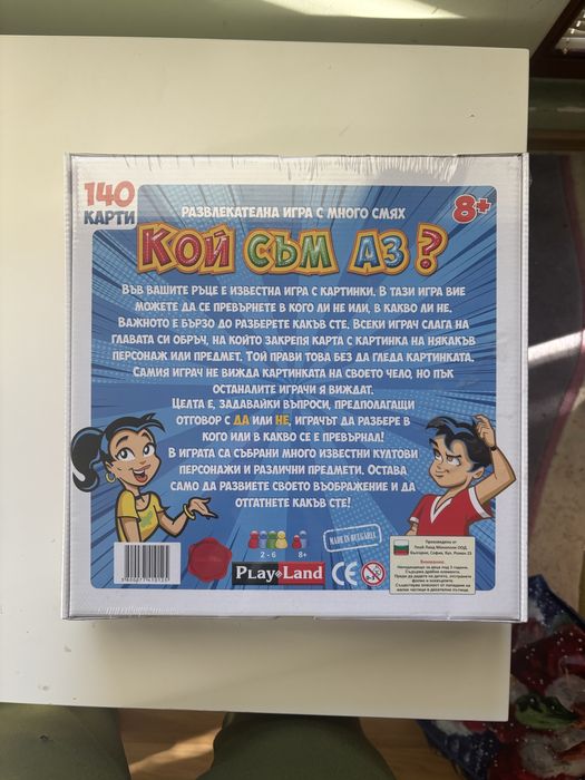 Настолна игра “Кой съм аз?”