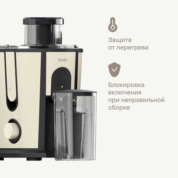 Центробежная соковыжималка Tuvio TJ02MM, бежевая