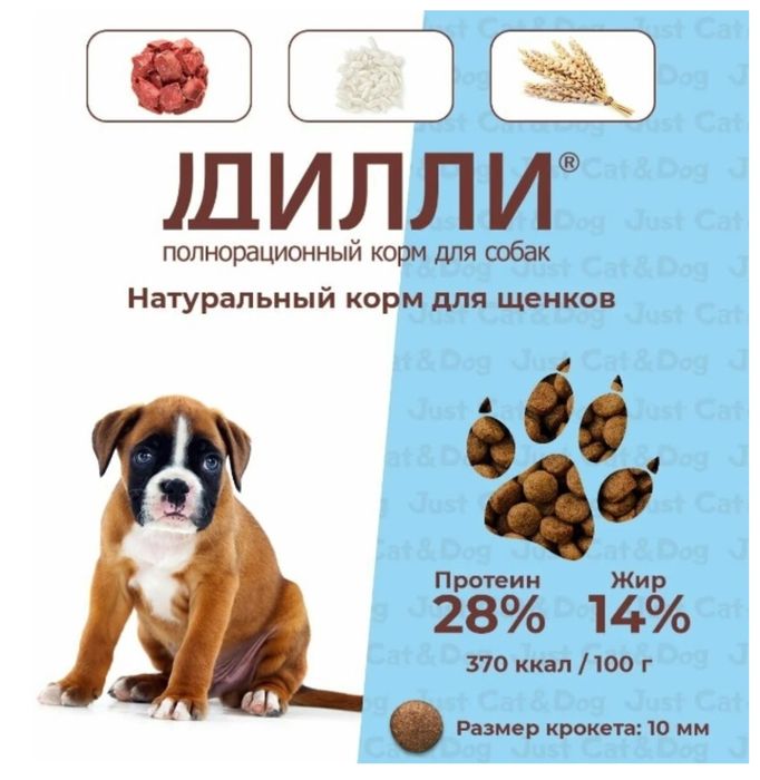 Корм для щенков .