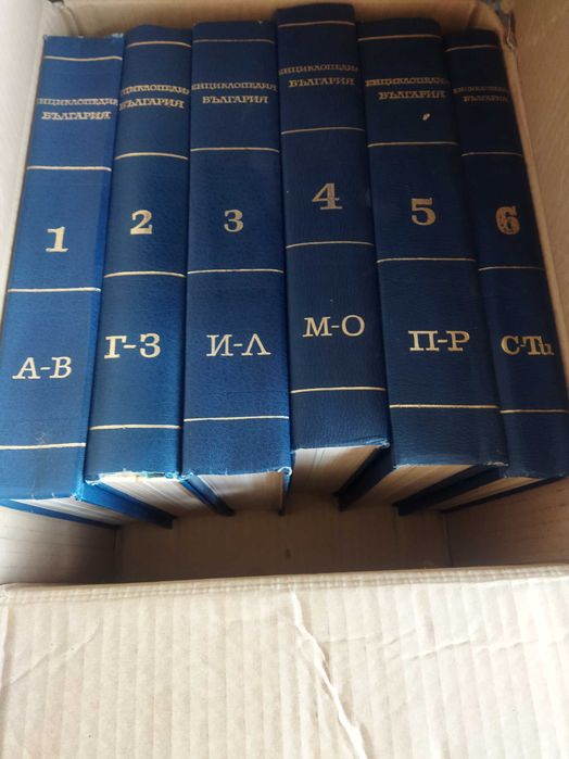 Енциклопедия България том 1 2 3 4 5 6