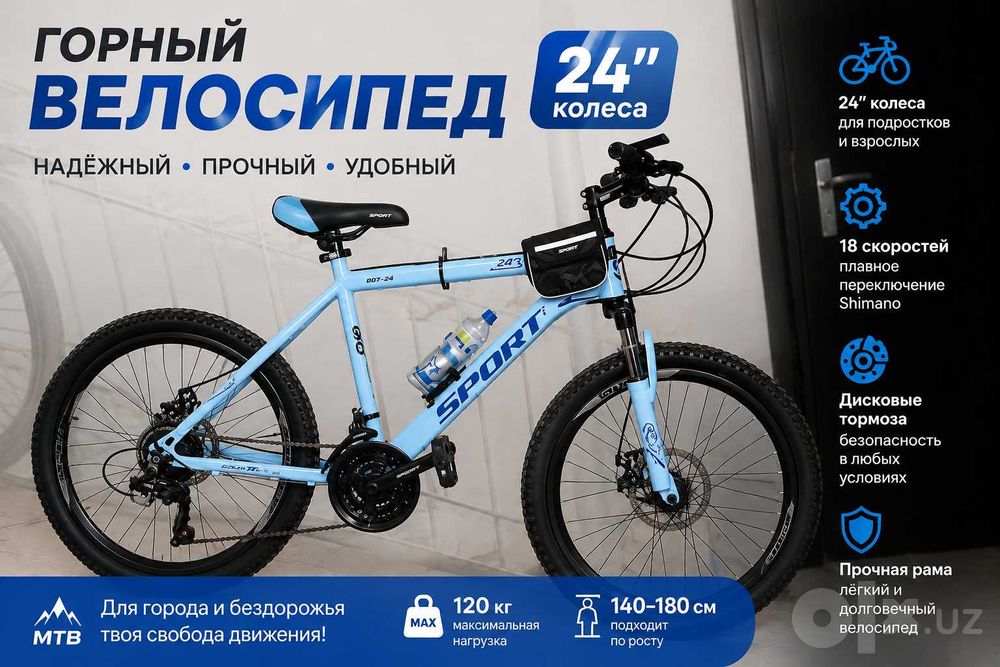 Горный велосипед
