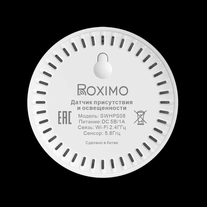 Умный Wi-Fi датчик присутствия и освещенности ROXIMO SWHPS08