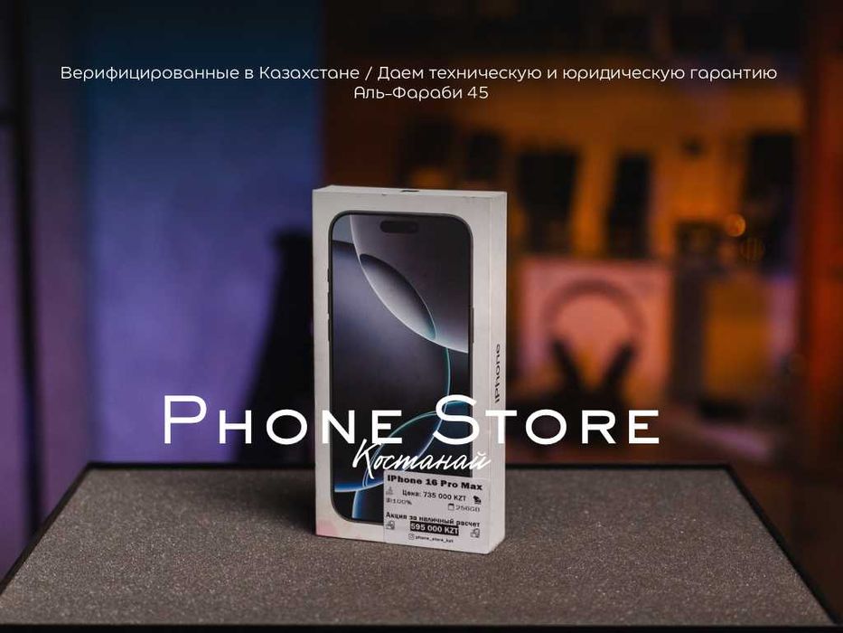 НОВЫЙ iPhone 16 Pro Max / ОБМЕН / Phone Store Костанай