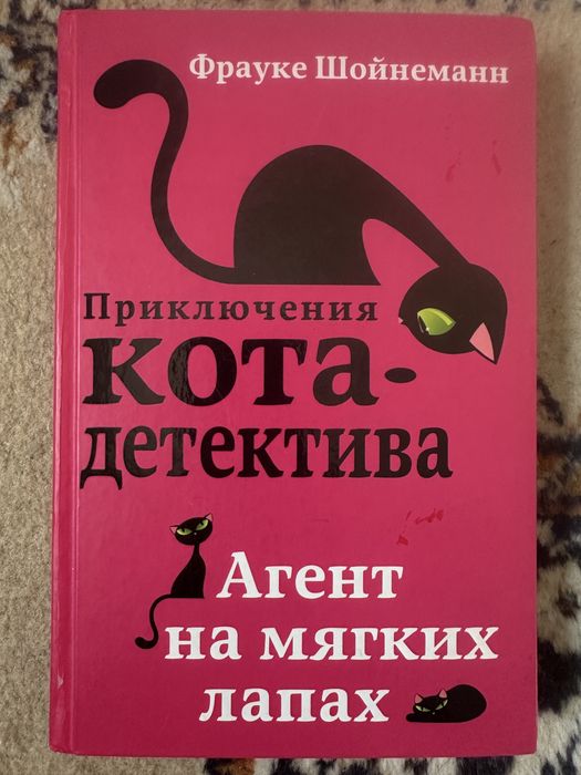Книги «Приключения кота детектива»