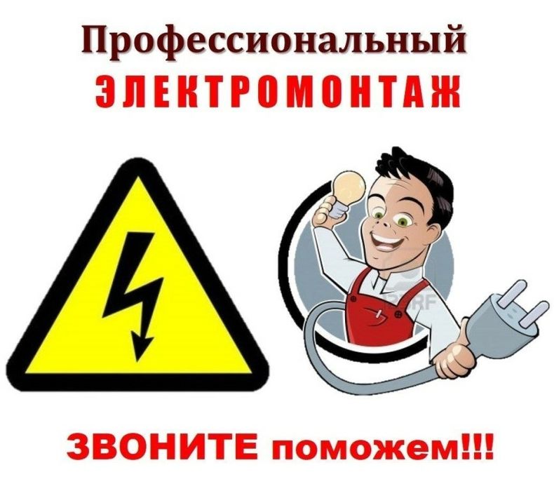 услуги электрика от розетки до полной замены проводки