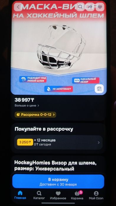 Хоккейный комбовизор