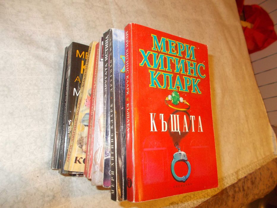 Лот книги трилъри - Меги Хигинс Кларк