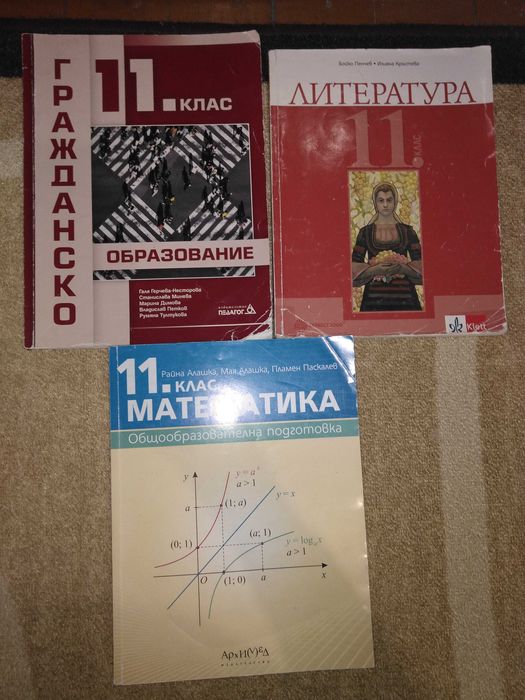 Учебници за 11 клас - математика, литература, гражданско образование