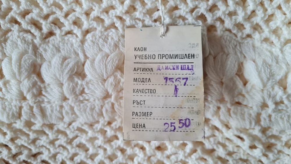 Шал дамски плетен ретро