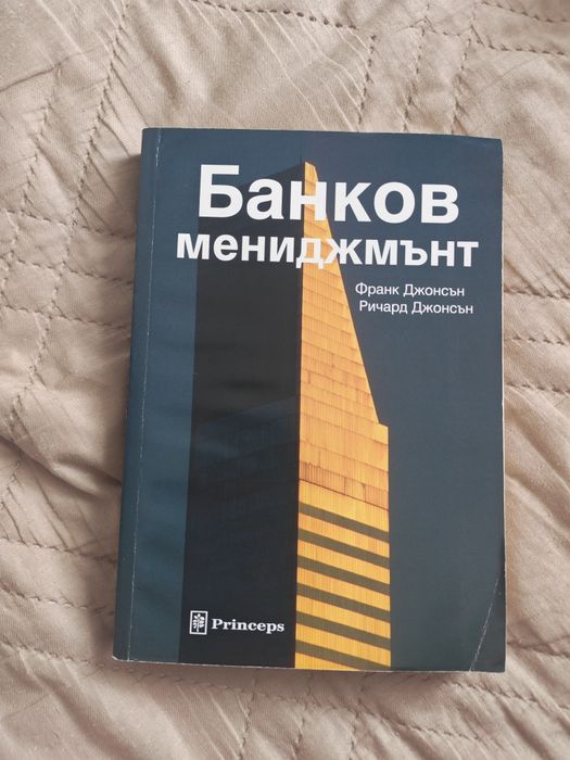 Книги банков мениджмънт, психика