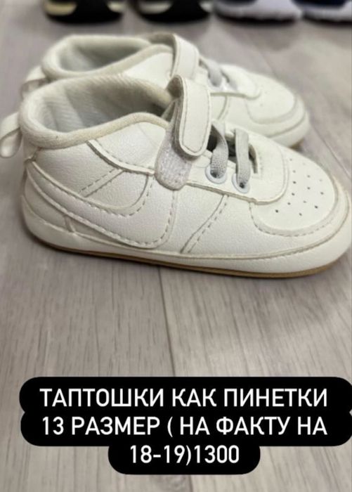 Обувь на малыша