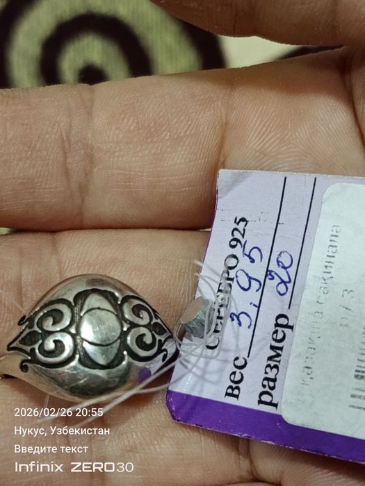 Гумыс жузык  925