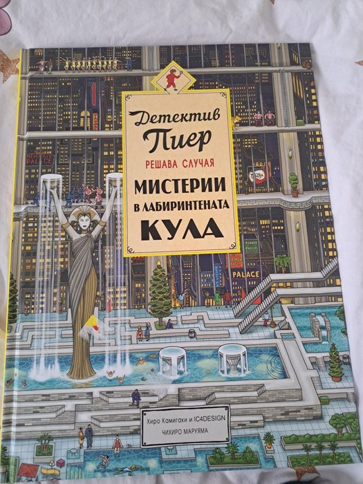 Дерективска книга на Пиер