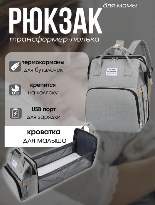 Детская сумка трансформер для мам