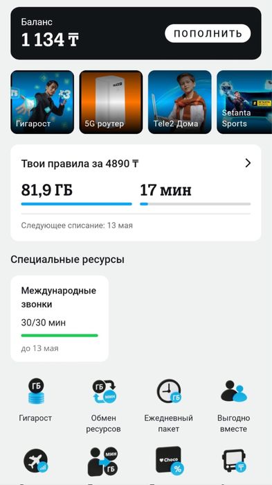 Продаю ГИГАБАЙТЫ и МИНУТЫ Теле2 (Tele2)