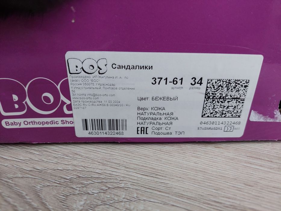 Ортопедические сандалии 34 размер