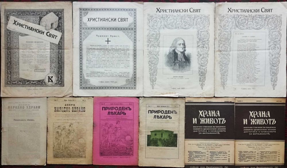 Антикварни Списания :Сигналъ, Илюс-я Светлина, Дух. Обнова и Други