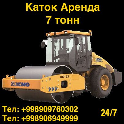 Каток Аренда 7тонн 24/7