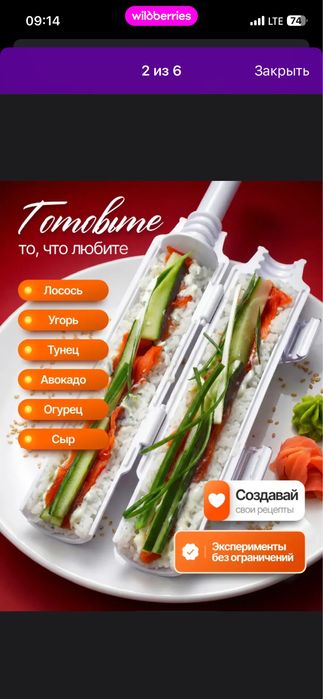 Продам форму для роллов и суши
