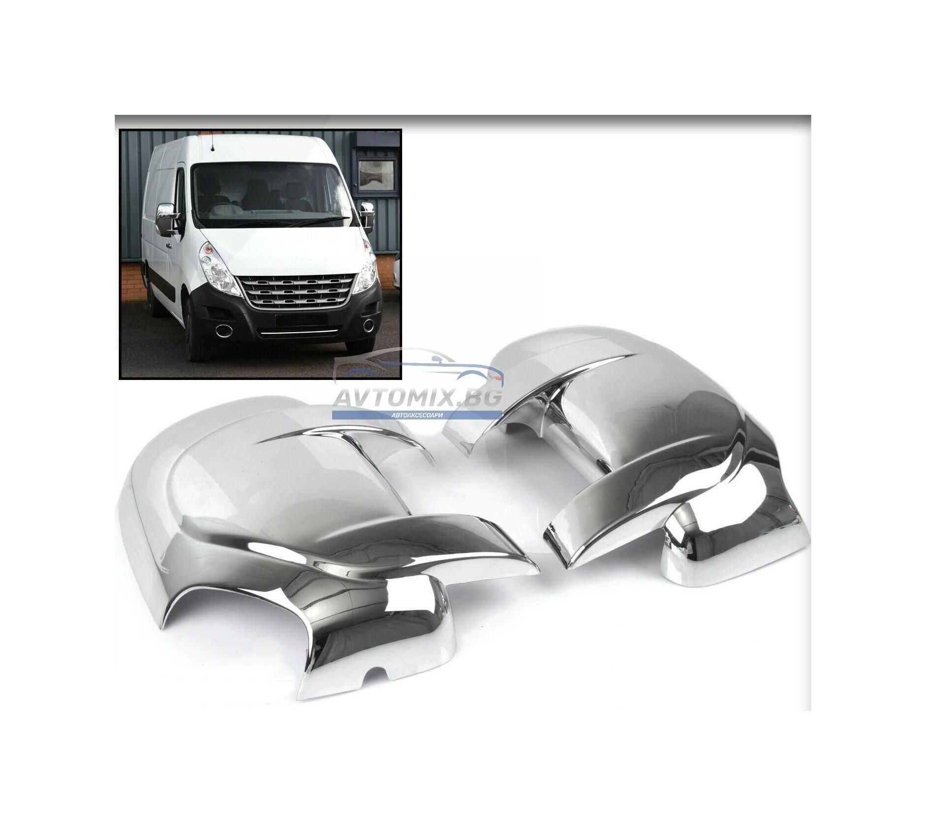Хромирани капаци за огледало на Рено Мастер 3 / RENAULT MASTER 3 гр ...