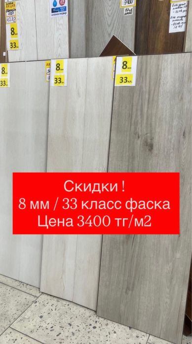 Российский Ламинат от 2900 тг/м2