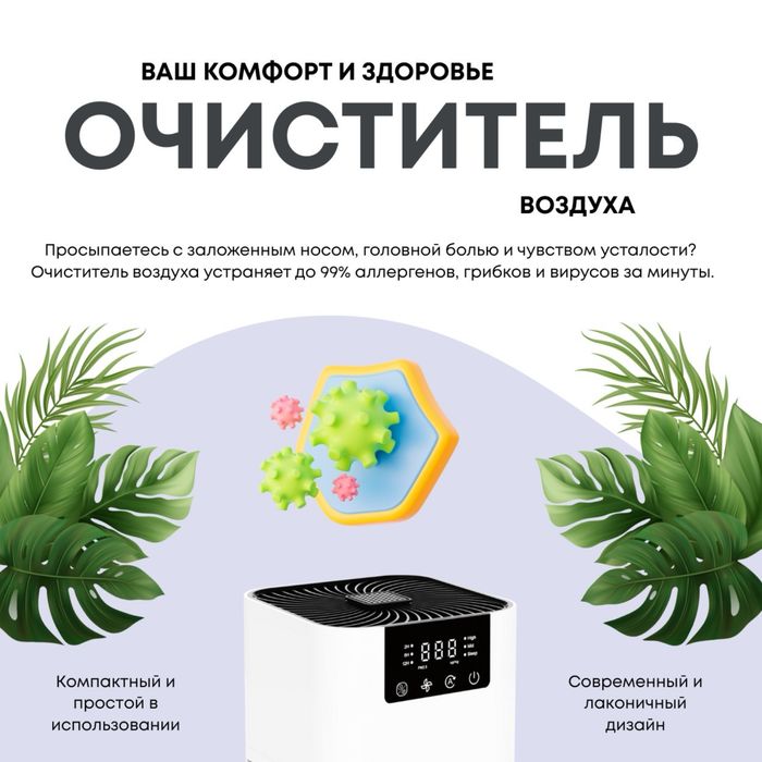 Компактные очистители воздуха