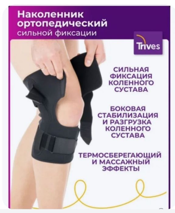 Бандаж на коленный сустав