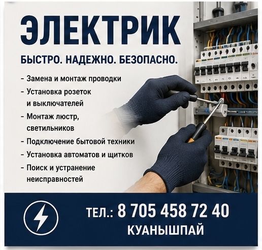 Услуги электрика