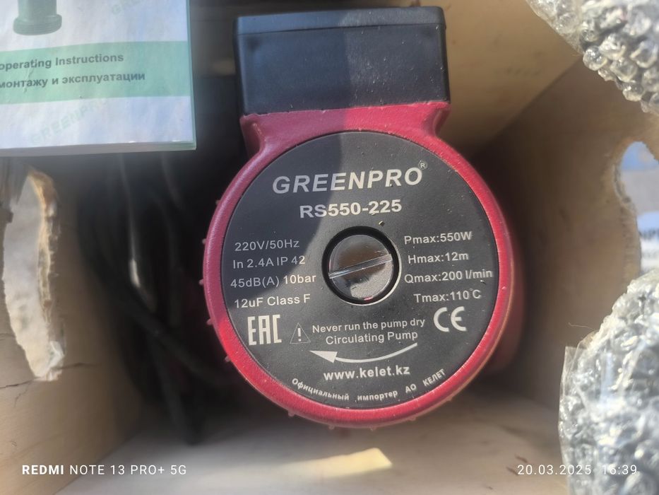 Циркуляционный насос