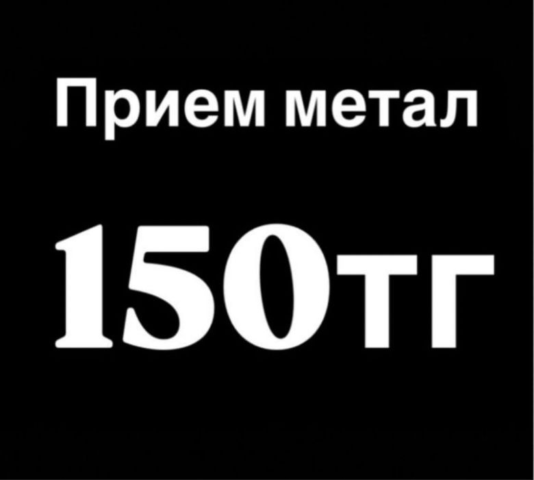 Прем металл Алматы