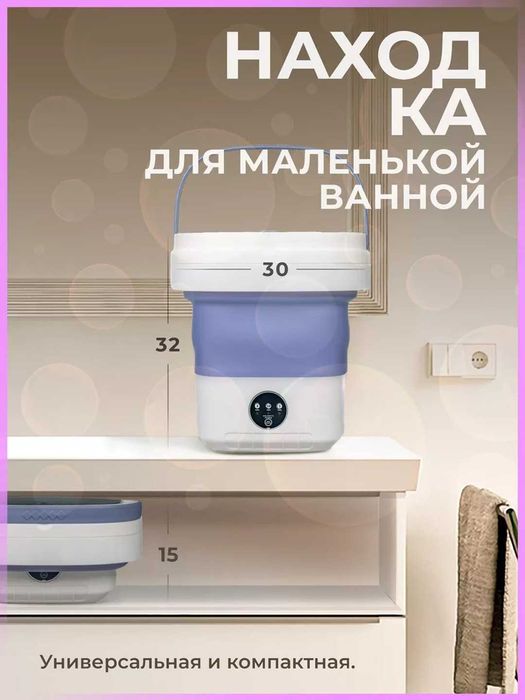 Стиральная машина мини складная 12 л, высокая емкость