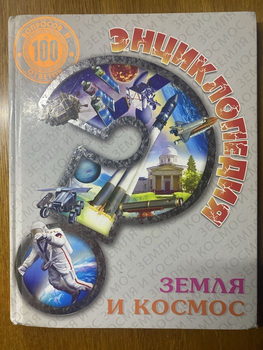 Книга энциклопедия