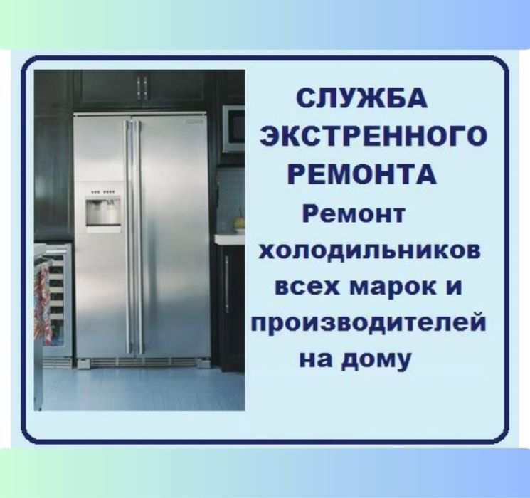 Ремонт холодильников быстро и недорого | Выезд