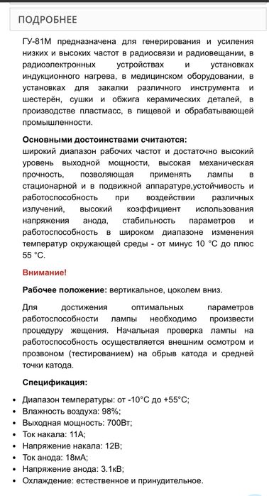 Лампа генераторная ГУ 81-м