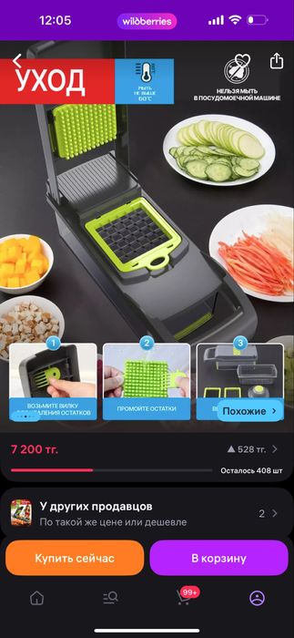 Овощерезка многофункциональная