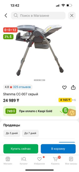 Стул для кормления