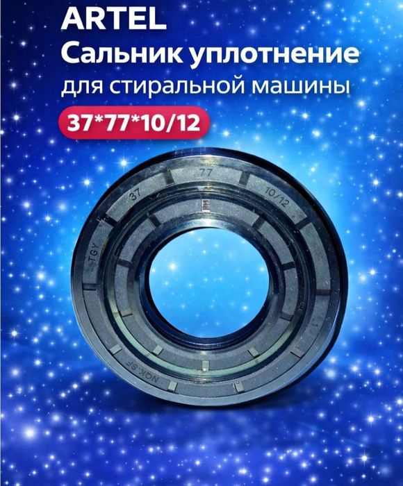 Продам сальник для ст. Маш автомат.