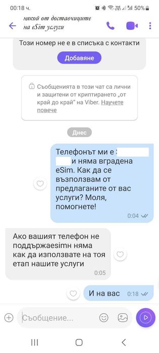 физическа Sim карта за ползване на eSim услуги