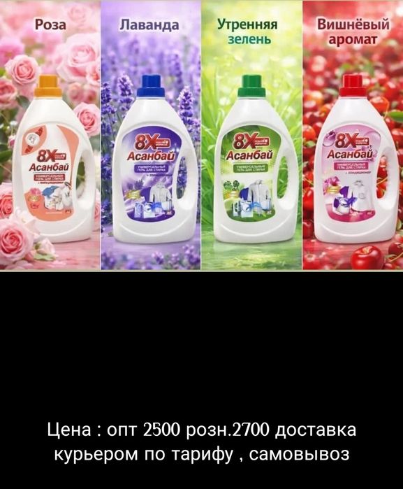Гель Асанбай 8х 4 л