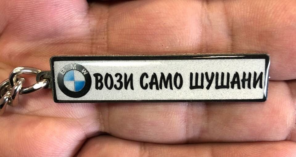 Светещ ключодържател с номер и марка на вашия автомобил